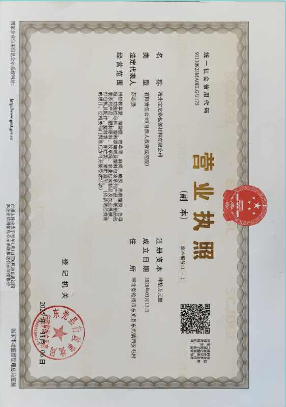 宝龙泰包装